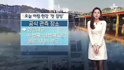 [날씨]영하권 강추위 계속…곳곳에 또 눈소식