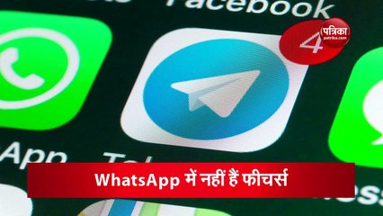 WhatsApp पर भारी Telegram के ये फीचर्स