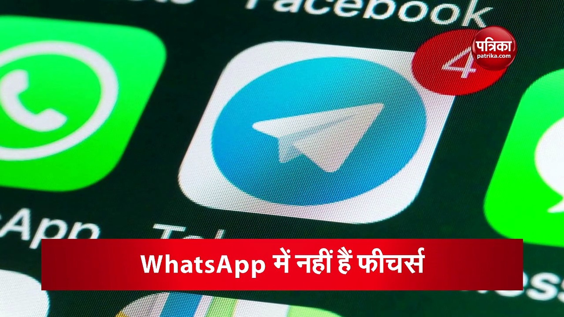 WhatsApp पर भारी Telegram के ये फीचर्स