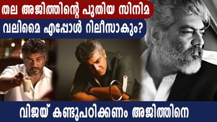 Tải video: Ajith Kumar Asks 'Valimai' Makers to Not Release the Film Until Pandemic Ends | Filmibeat Malayalam