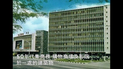 Remembering Singapore【獅城舊事】舊麗都戲院建於1958年 座位约有1，500个  有當時最大的70MM寬大银幕