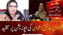 Firdous Ashiq Awan criticize Opposition