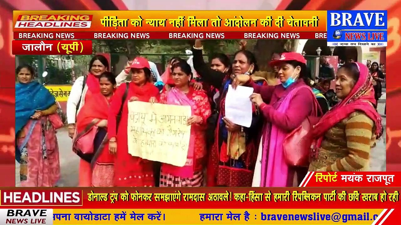 बदायूं रेपकांड मामले को लेकर जालौन में आंगनवाड़ी कार्यकत्रियों ने जिलाधिकारी को सौंपा ज्ञापन