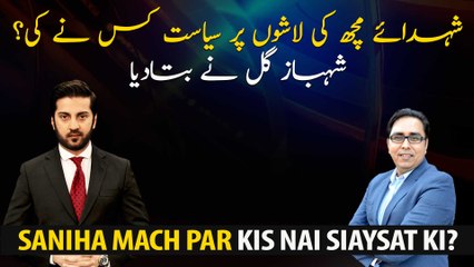 Saniha Mach Par Siyasat Kis Nai Ki?