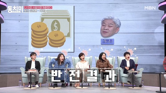 [미방분] 목사 김문훈의 재혼 조건은 뭐니 뭐니해도 Money~?