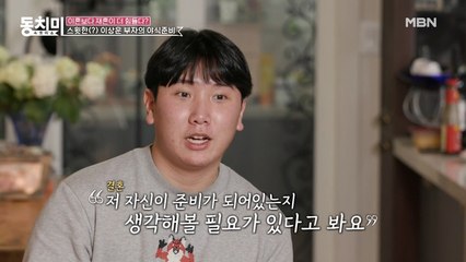 4일 만에 집에 들어온 이상운을 위해 요리를 해주는 아들(쏘스윗...♥) 결혼에 대한 아들의 생각은?