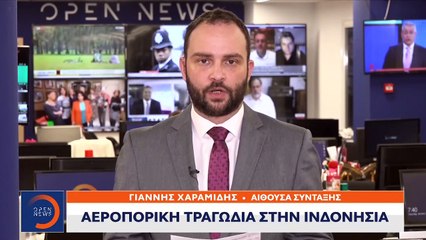 Αεροπορική τραγωδία στην Ινδονησία | 09.01.2021