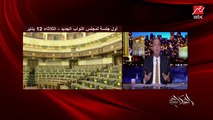 عمرو أديب يوجه رسالة هامة لرئيس مجلس النواب المقبل