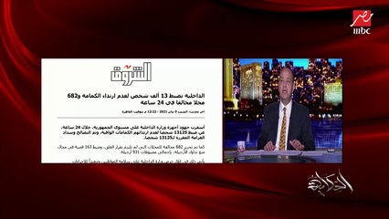 عمرو أديب: استخدموا قانون الطوارئ مع اللي بيتاجر في نَفَس الناس وأسطوانات الأكسجين