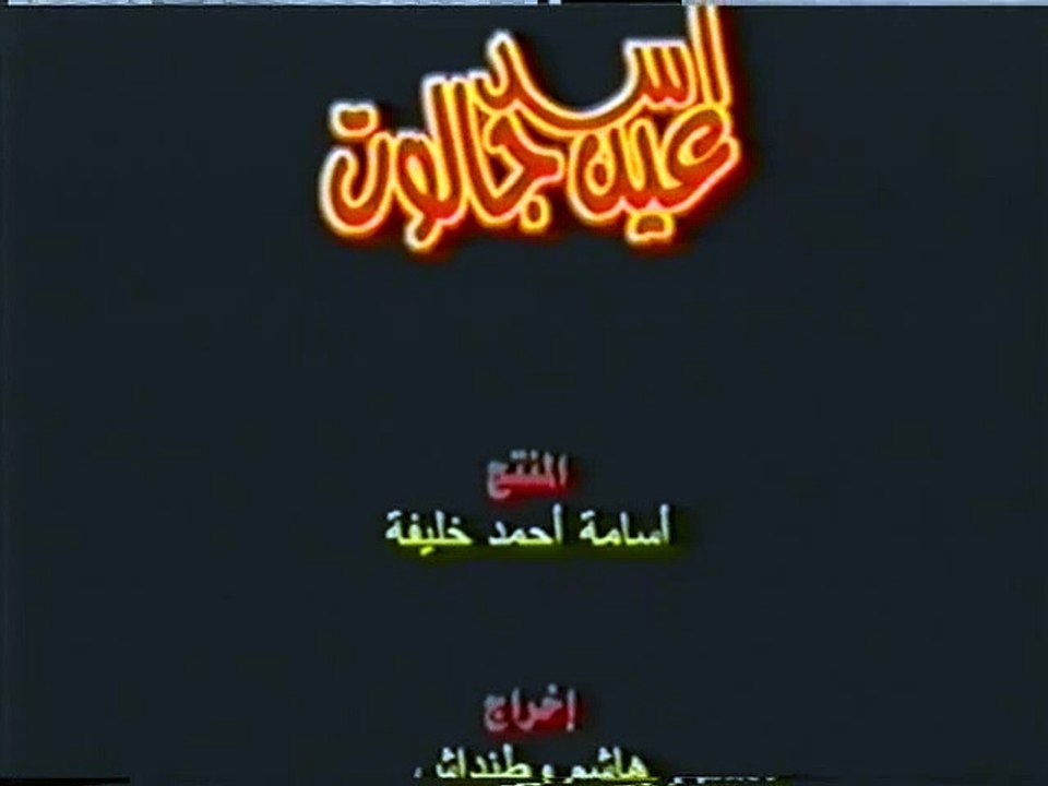 أسد عين جالوت - نشيد بجنود لله انتفضت (أطفال بد...