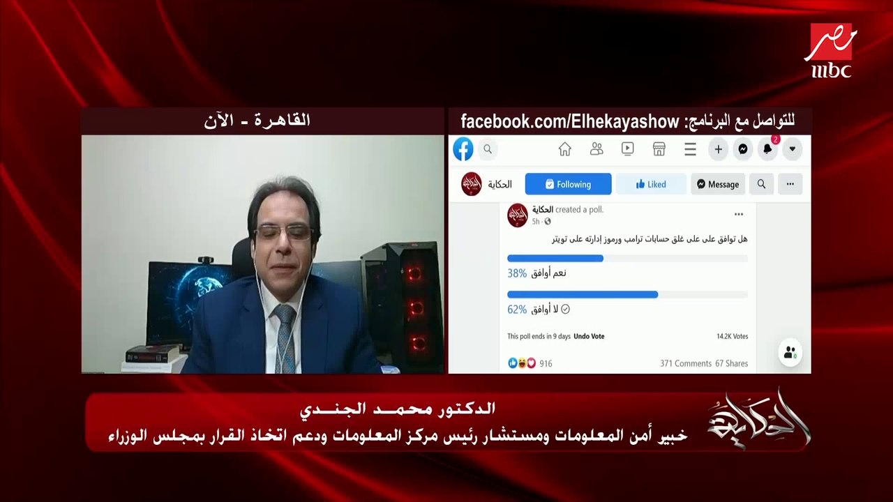 د.محمد الجندي خبير أمن المعلومات يوضح: فيسبوك وتويتر بيتعاملوا إن الدفاتر دفاترهم والورق ورقهم.. والموضوع مادي واقتصادي بحت بالنسبة لهم