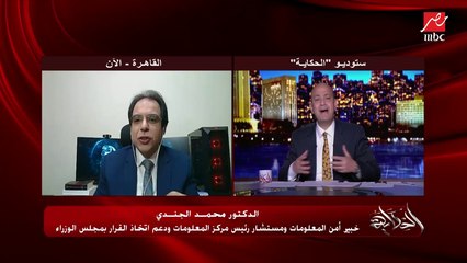 عمرو أديب يمزح مع خبير أمن المعلومات: وأنا بتكلم معاك عن غلق حسابات ترامب خفت يقفلولي حسابي