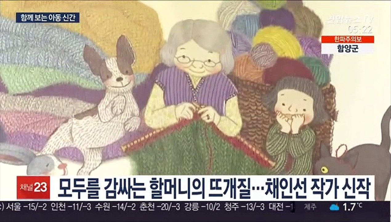 강추위도 녹이는 마음의 온기…볼만한 아동 신간