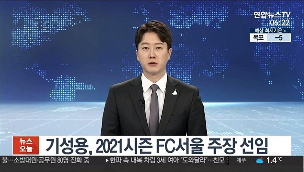 [프로축구] 기성용, 2021시즌 FC서울 주장 선임
