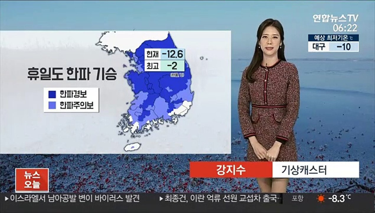 [날씨] 휴일도 한파 기승…주 중반부터 평년기온 회복
