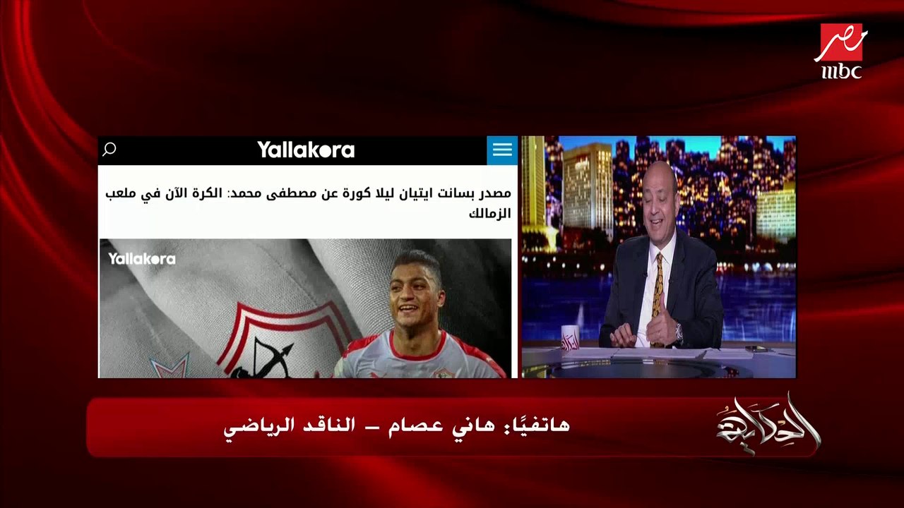 الناقد الرياضي هاني عصام: باتشيكو عمل دور هايل وقال لكابتن أيمن يونس والمسؤولين محدش فوق الفريق لا مصطفى محمد ولا فرجاني ساسي