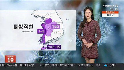 [날씨] 북극발 한기에 전국 강추위…오후부터 서쪽 곳곳 눈