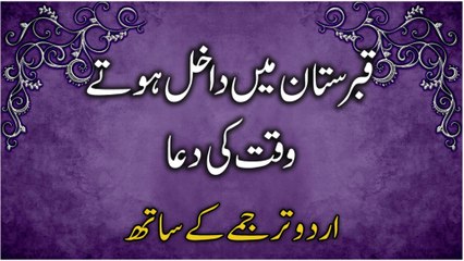 Video herunterladen: Qabristan Jane Ki Dua | Kabristan Mein Dakhil Hone Ki Dua | Dua When Visiting The Graveyard In Urdu | Supplication For Graveyard In Urdu