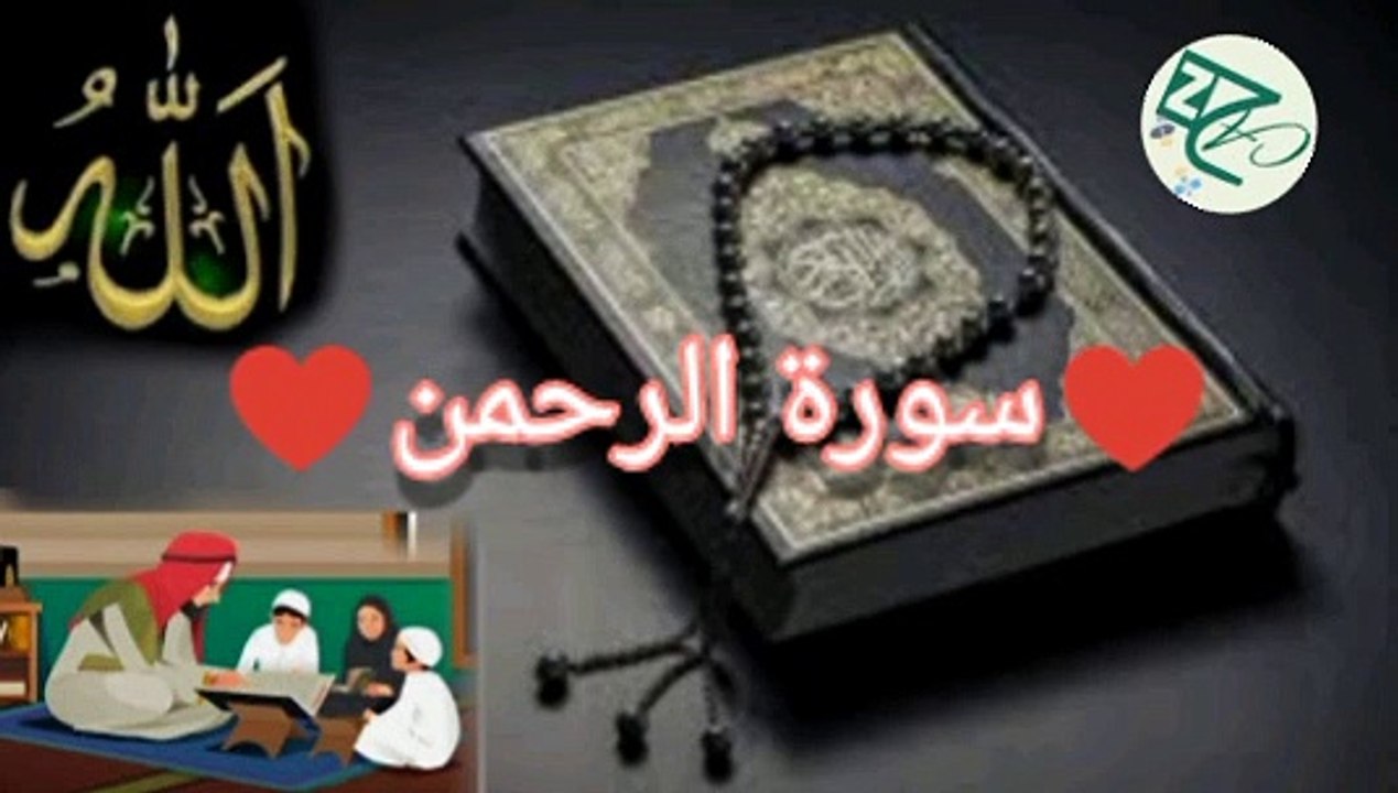 Surah Rehman Beautiful voice || Qari Abdul Basit || Heart touching