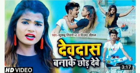 #Video। देब दास बना के छोड़ देबे। शुभम जैकेर खुशबु गजीपुरी। New bhojpuri gana 2021