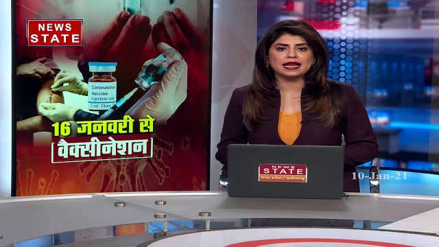 Corona Vaccination : 16 जनवरी को वैक्सीनेशन अभियान का आगाज, पहले चरण में 3 करोड़ लोगों लगेगा टीका