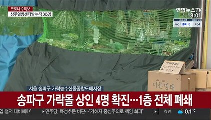 가락몰·강남역 폐쇄…다중시설 코로나19 비상