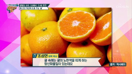 ★뼈 건강 1등★ 뼈에 좋은 ‘귤 셰이크’ 만드는 방법  TV CHOSUN 20210110 방송