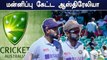 India வீரர்கள் மீது இனவெறி தாக்குதல் நடத்திய ரசிகர்கள்.. மன்னிப்பு கேட்ட Australia | Oneindia tamil