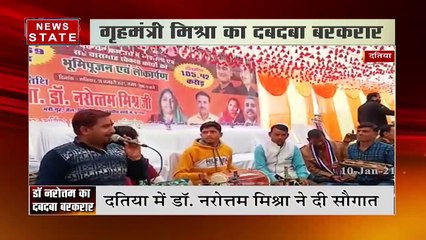 Datia News : दतिया को नरोत्तम मिश्रा की सौगात, 9 विकासकार्यों  का किया भूमिपूजन | News State MP CG