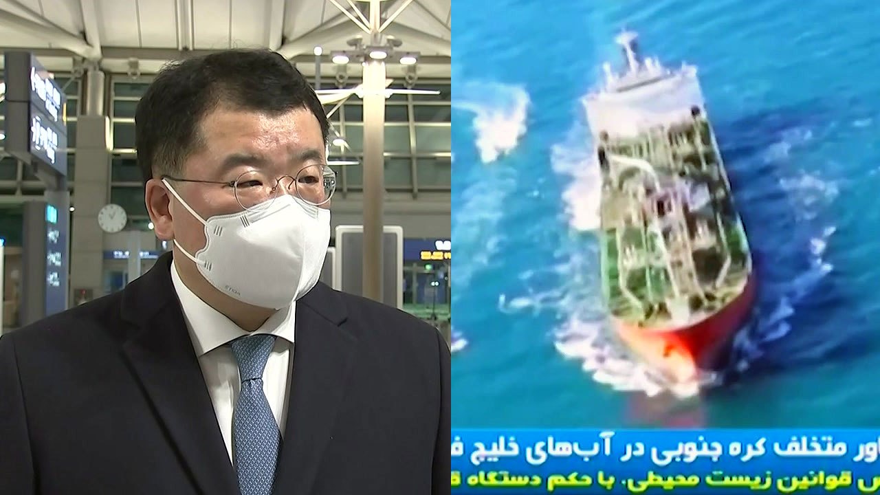 최종건 차관 이란 도착...선박억류 해법 나올까 / YTN