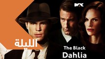 هل تعرفون الجريمة الأشهر في تاريخ أمريكا؟ الليلة تعيشون لحظات الرعب والغموض مع  #The Black Dahlia الـ 10 مساءً بتوقيت السعودية على MBCMAX