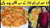 Veg Noodles Recipe | Tips & Tricks For Vegetable Noodles | Mian Food Secrets |