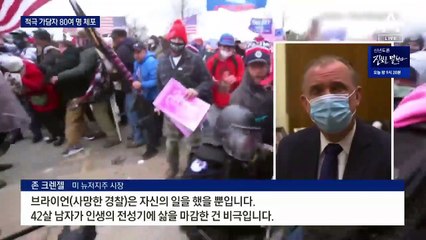 ‘의사당 점거’ 주동자 80명 체포…트럼프 탄핵안 제출 예정