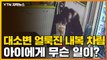 [자막뉴스] 한파에 내복 차림으로 발견된 3살 아이...대체 무슨 일이? / YTN