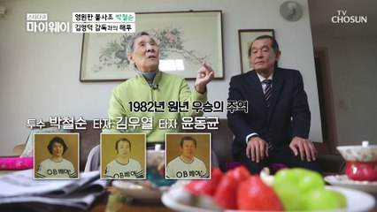 김영덕 감독이 기억하는 투수 박철순은? TV CHOSUN 210110 방송
