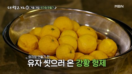 호동&제성, 극한의 유자 세척! ‘유자 씻기가 이렇게 힘든 거였나...?’
