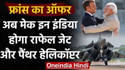 France ने Rafale Jet और Panther Helicopter को लेकर India को दिया ये बड़ा Offer | वनइंडिया हिंदी