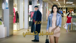 المسلسل اللبناني ثواني الحلقة 2 الثانية