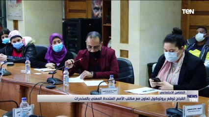 القباج توقع بروتوكول تعاون مع مكتب الأمم المتحدة المعني بالمخدرات