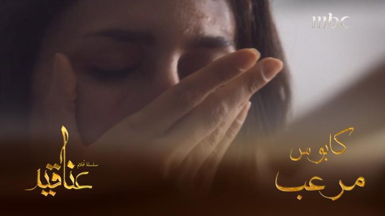 نورا تتعرض لكابوس مرعب