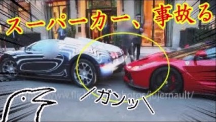 スーパーカーが事故る！ウデは未熟な危険運転まとめ【ゆっくり実況】
