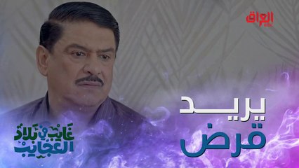 خطية غايب راتبه قليل ويريد قرض يعني شنو يسوي