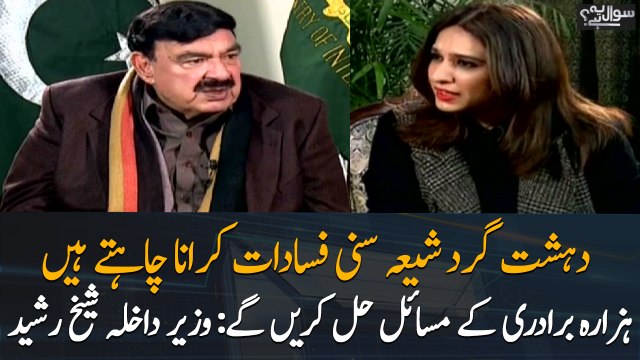 Terrorists want Shia-Sunni riots in Pakistan: Sheikh Rasheed Ahmad