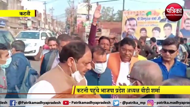 भाजपा प्रदेश अध्यक्ष वीडी शर्मापहुंचे कटनी, शहर में जगह जगह हुआ भव्य स्वागत