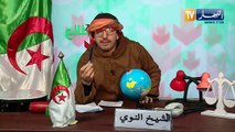 طالع هابط: الشيخ النوي..  شاهد الخراب وسياسة البريكولاج بسعيدة