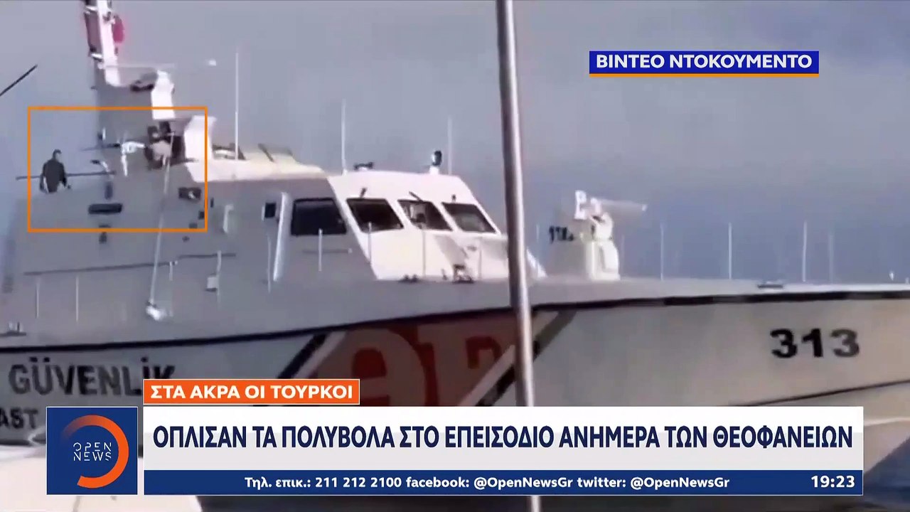 Ίμια | Όπλισαν πολυβόλα στο επεισόδιο ανήμερα των Θεοφανείων | 10.01.2021