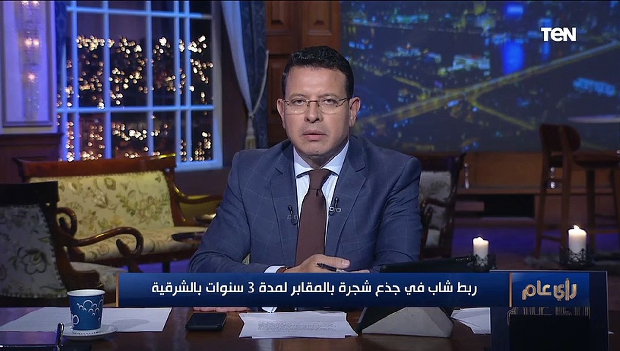ربط شاب في جذع شجرة بالمقابر لمدة 3 سنوات بالشرقية.. وأحد الأهالي: أمه خايفة عليه عشان مايهربشرأي عام | حقيقة ربط شاب في جذع شجرة بالمقابر لمدة 3 سنوات بالشرقية