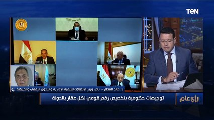 رأي عام | كل ما تريد معرفته عن تخصيص رقم قومي لكل عقار بالدولة