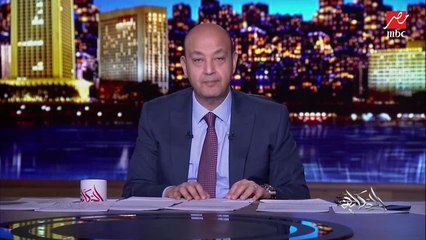 عمرو أديب: قرار حكيم جدا خدته اللجنة العليا لكأس العالم لليد بإقامته بدون جمهور