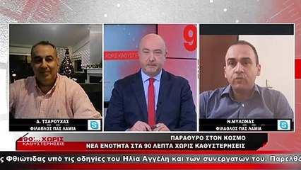 Φίλαθλοι του ΠΑΣ Λαμία (Νίκος Μυλωνάς/Δημήτρης Τσαρούχας)